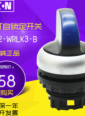 伊顿EATON三位带灯自锁定选择开关头M22-WRLK3-B 蓝色