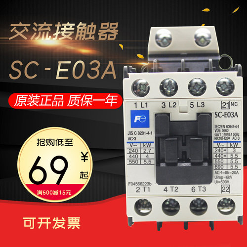 原装富士(常熟)交流接触器 SC-E03A 蓝标 24V 110V 220V 380V