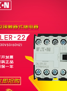 伊顿EATON小型接触器式继电器DILER-22 230V50/60HZ 原装正品