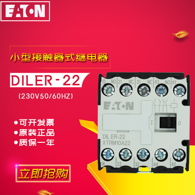 伊顿EATON小型接触器式继电器DILER-22 230V50/60HZ 原装正品