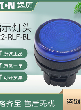 伊顿穆勒EATON指示灯灯头 A22-RLF-BL 蓝色 原装正品 现货