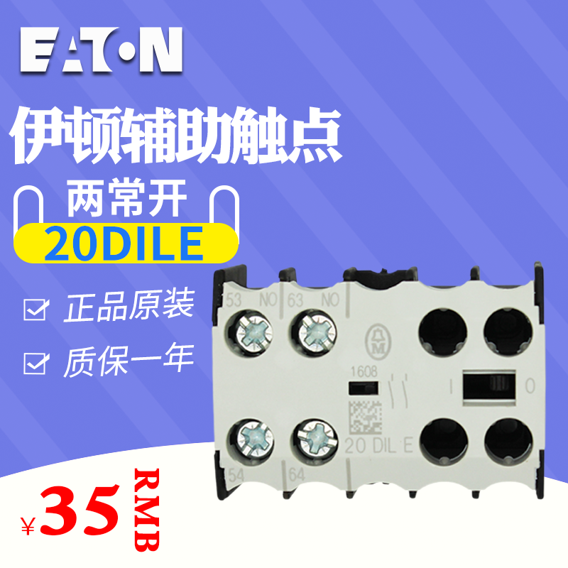 伊顿穆勒moeller 20DILE小型接触器辅助触头 两常开2NO触点