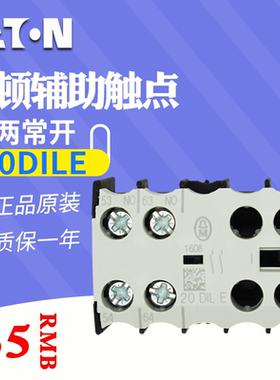 伊顿穆勒moeller 20DILE小型接触器辅助触头 两常开2NO触点