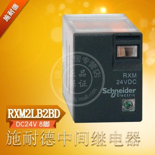 RXM2LB2BD 小型中间继电器 DC24V 施耐德 2开2闭 8脚