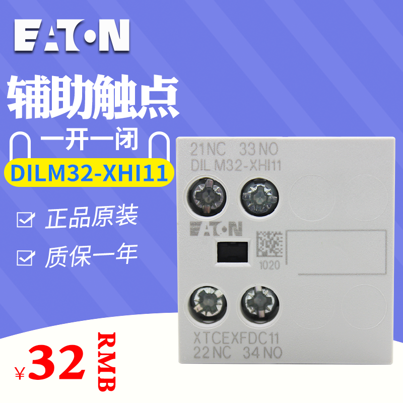 伊顿EATON 小型接触器辅助触点DILM32-XHI11