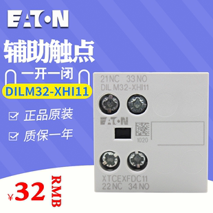 XHI11 伊顿EATON 小型接触器辅助触点DILM32