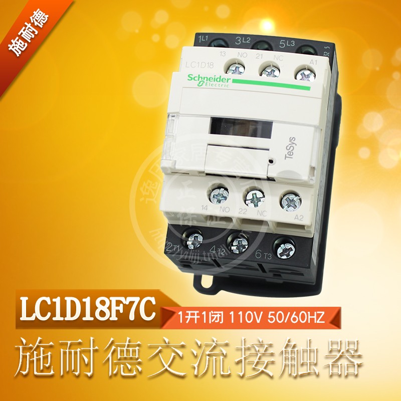 施耐德交流接触器LC1D18F7C 1开1闭 110V 50/60HZ一开一闭1NO1NC