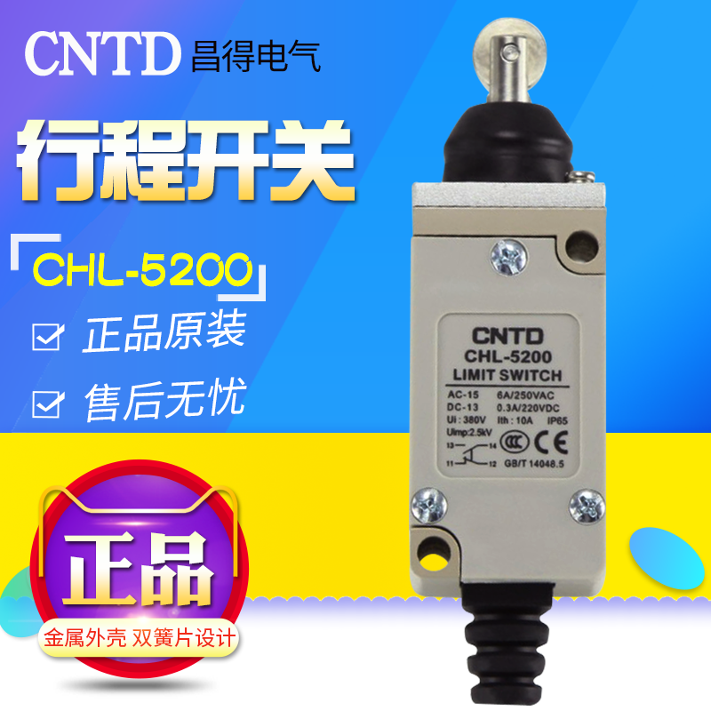 CNTD/昌得CHL-5200行程（限位）开关