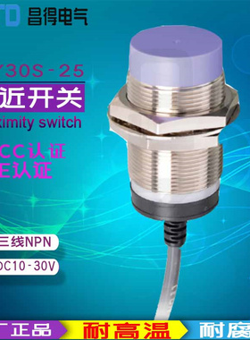 CNTD昌得（圆柱形）接近开关感应传感器CJY30S-25NA NB PA PB