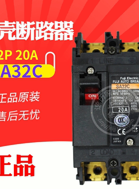 原产富士塑壳断路器 空气开关 SA32C 2P 20A