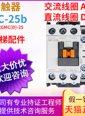 原装正品交流接触器MC-25b AC110-220V DC24 替GMC(D)-22电梯适用
