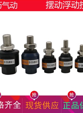 逸历气动气缸摆动浮动接头FD-1008/M8 FD1010/M10FD1012/M12X1.25