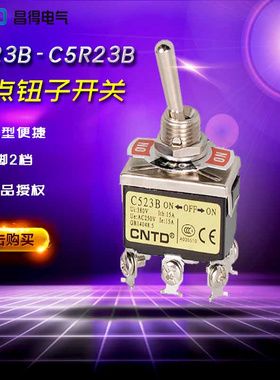 CNTD昌得（台湾式）钮子开关C523B-C5R23B（6脚3档位）15A250V