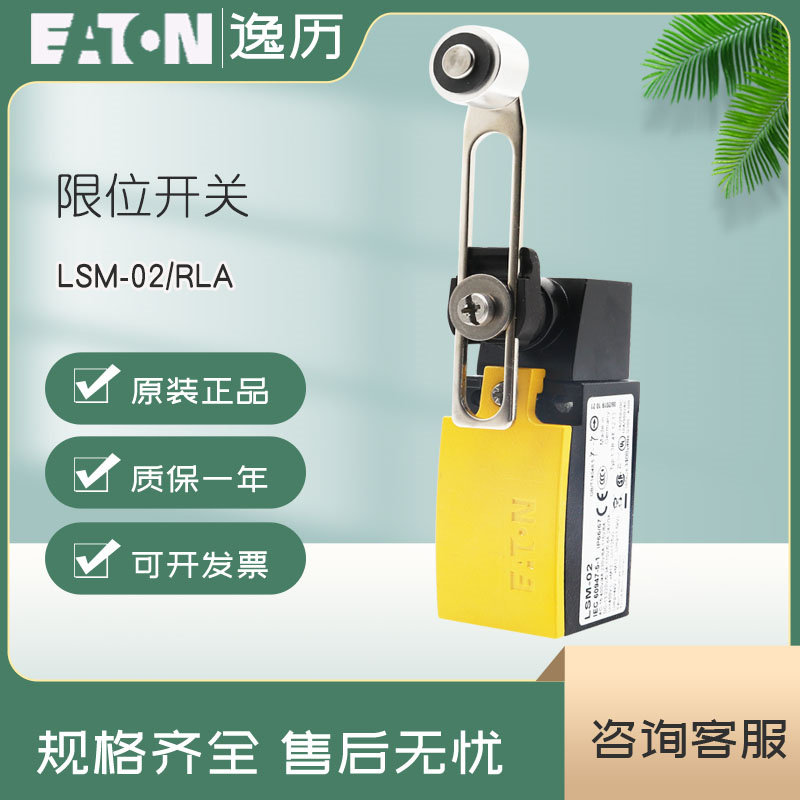 伊顿穆勒行程限位开关