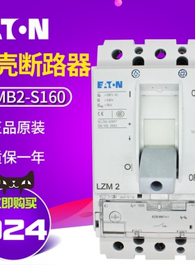 伊顿穆勒MOELLER 塑壳断路器 LZMB2-S160