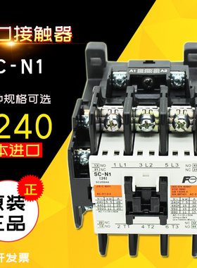 原装日本进口富士接触器SC-N1（26A） 电压AC110V 220V 380V