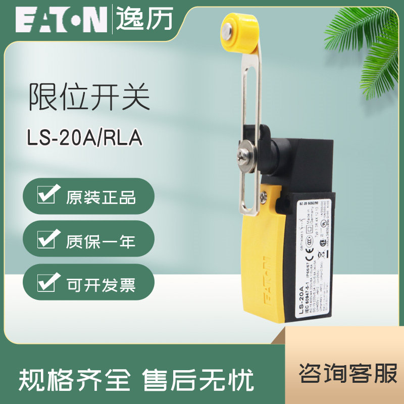 伊顿穆勒行程限位开关