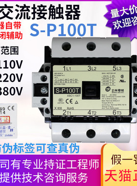 原装士林交流接触器S-P100T 105A 220v110V380V24V 2a2b电梯适用
