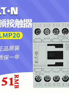 伊顿(EATON)接触器 DILMP20
