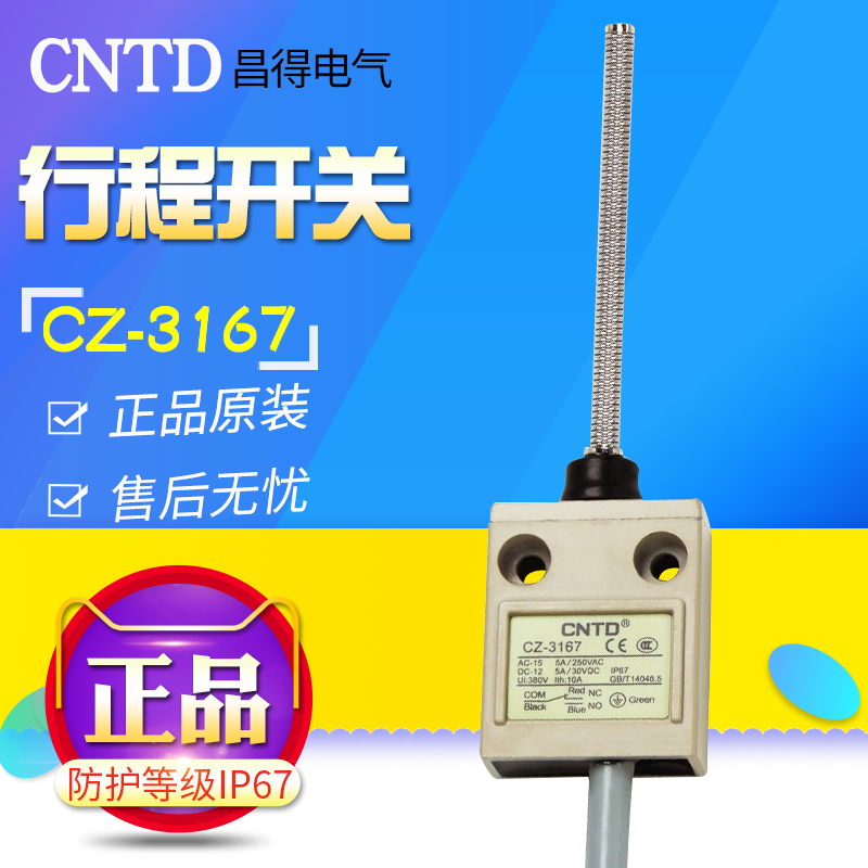 CNTD昌得CZ-3167行程（限位）开关