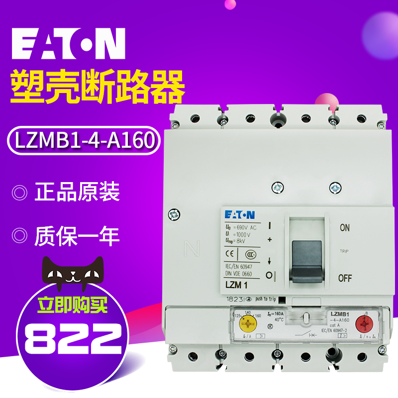 伊顿LZMB1-4-A160漏电保护断路器 塑壳漏保空气开关 真空低压空开