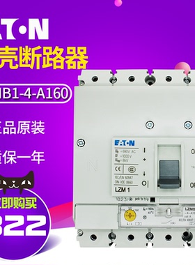 伊顿LZMB1-4-A160漏电保护断路器 塑壳漏保空气开关 真空低压空开