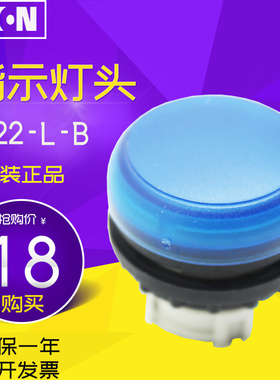 EATON伊顿指示灯头M22-L-B 平齐灯头 蓝色 德国原装进口