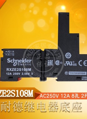 施耐德继电器底座RXZE2S108M AC250V 12A 8孔 2开2闭 原装