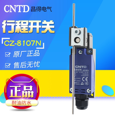 CNTD/昌得CZ-8107N行程（限位）开关