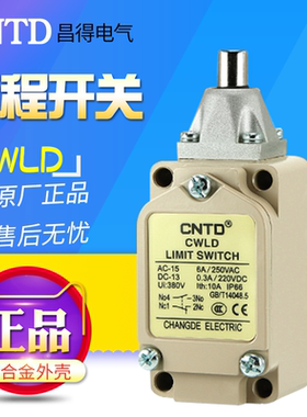 CNTD 昌得CWLD行程（限位）开关