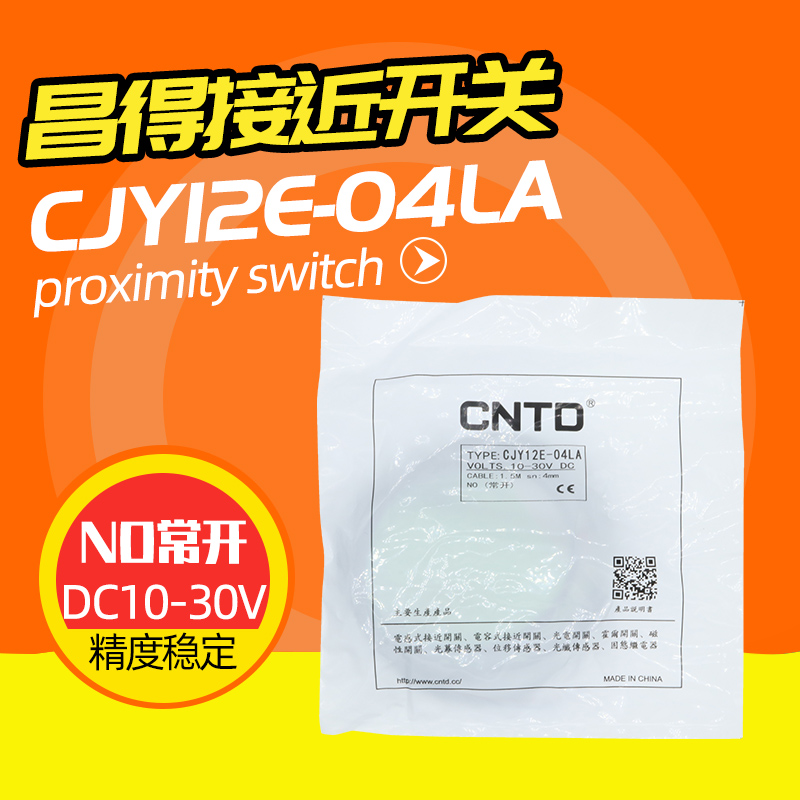 接近开关感应传感器CJY12E-04NA