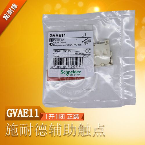 施耐德辅助触点 GVAE11电动机断路器辅助触头 一开一闭 正装 原装