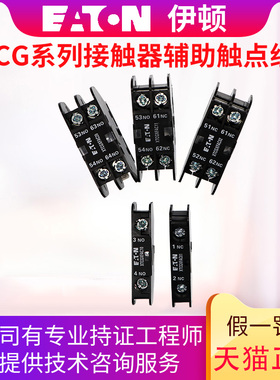 伊顿(EATON)接触器附件辅助触点 XTCGXFAC11（20 02 10 01）