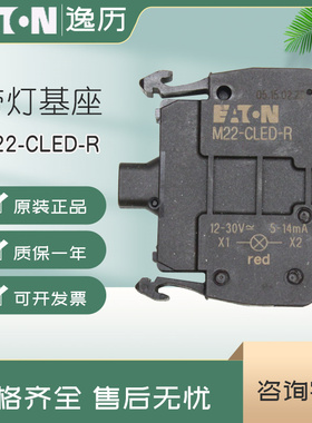 伊顿穆勒EATON前部安装压接带灯基座M22-CLED-R 红色 24DC/AC