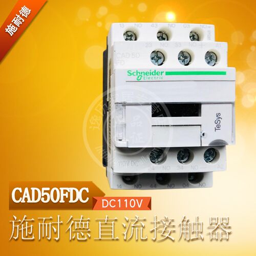 CAD50FDC 5常开 线圈DC110V