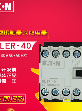 伊顿EATON小型接触器式继电器DILER-40 原装正品