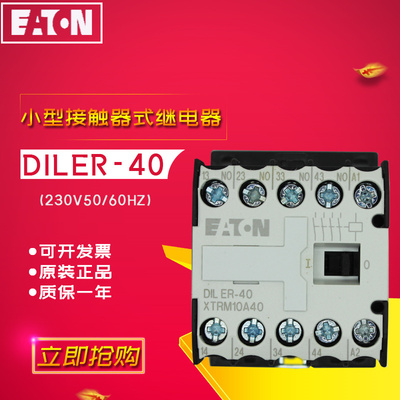 伊顿EATON小型接触器式继电器DILER-40 原装正品