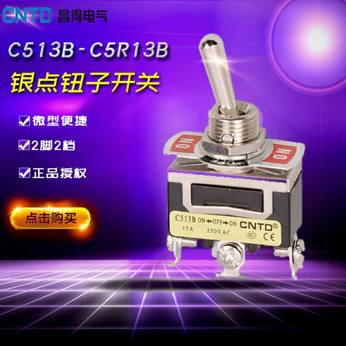 单刀单掷 摇头摇臂开关