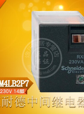 施耐德 RXM4LB2P7 继电器小型中间继电器 4开4闭 AC230V 14脚 3A