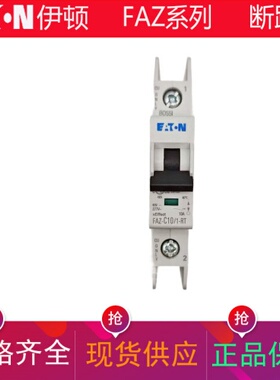 EATON伊顿小型断路器FAZ-C10/1-RT/15/16/20/25/30/32/35/40-RT