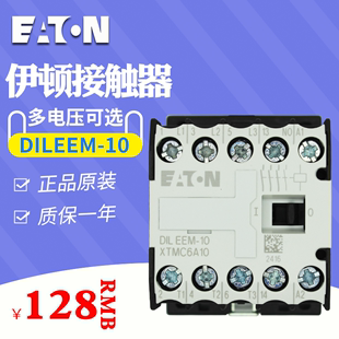 一开 6.6A DILEEM 小型接触器 一闭 伊顿