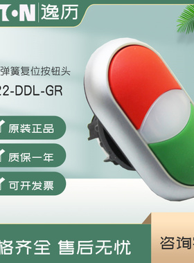 伊顿穆勒EATON弹簧复位双位按钮头M22-DDL-GR(红黄色） 原装正品