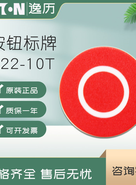 伊顿穆勒EATON按钮标牌 A22-10T（红色圆圈）原装正品 现货