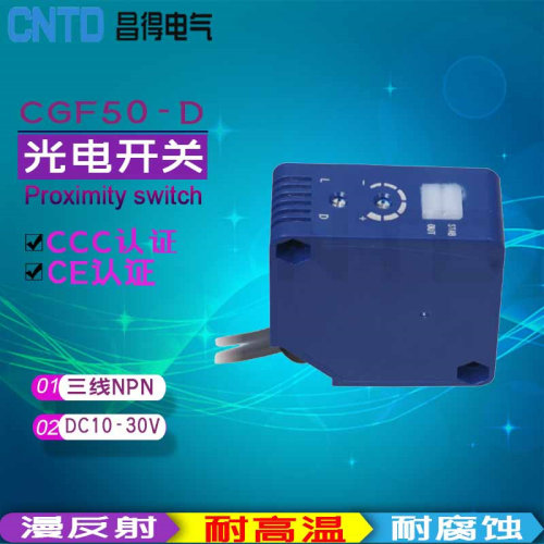 CNTD昌得 圆型光电开关CGF50-D30JC/CGF50-D30NA/NB/NC/PA/PB/PC - 封面