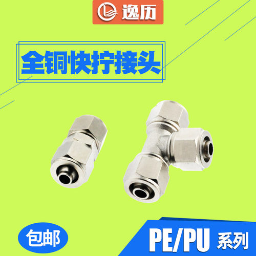 全铜镀镍快拧耐高压气管接头