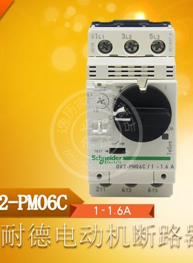 施耐德 GV2-PM06C 电动机断路器马达保护开关 GV2PM06C 1-1.6A