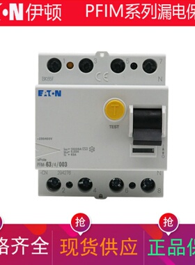 EATON伊顿漏电保护断路器PFIM-63/4/003 4P63A 30mA瞬动型