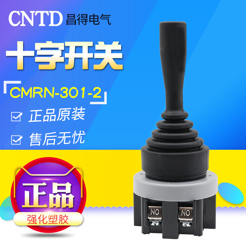 cntd昌得十字主令开关摇臂