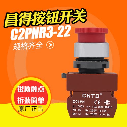 CNTD昌得C2系列按钮开关 C2PNR3 C2PNR4 C2PNR6 C2PNM3 C2PNM4 合