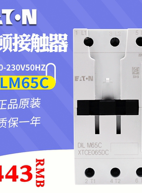 伊顿交流接触器DILM65C 65A 220-230V50HZ穆勒原装其他电压请备注
